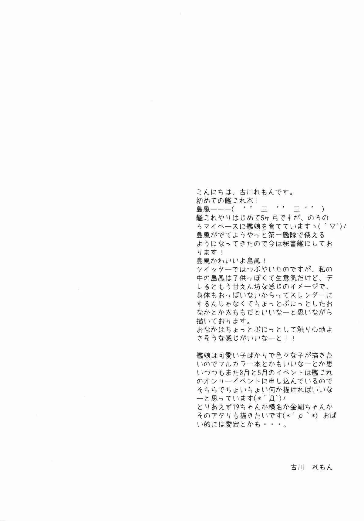(サンクリ62) [れもんのお店 (古川れもん)] うちの島風さん (艦隊これくしょん -艦これ-)_3