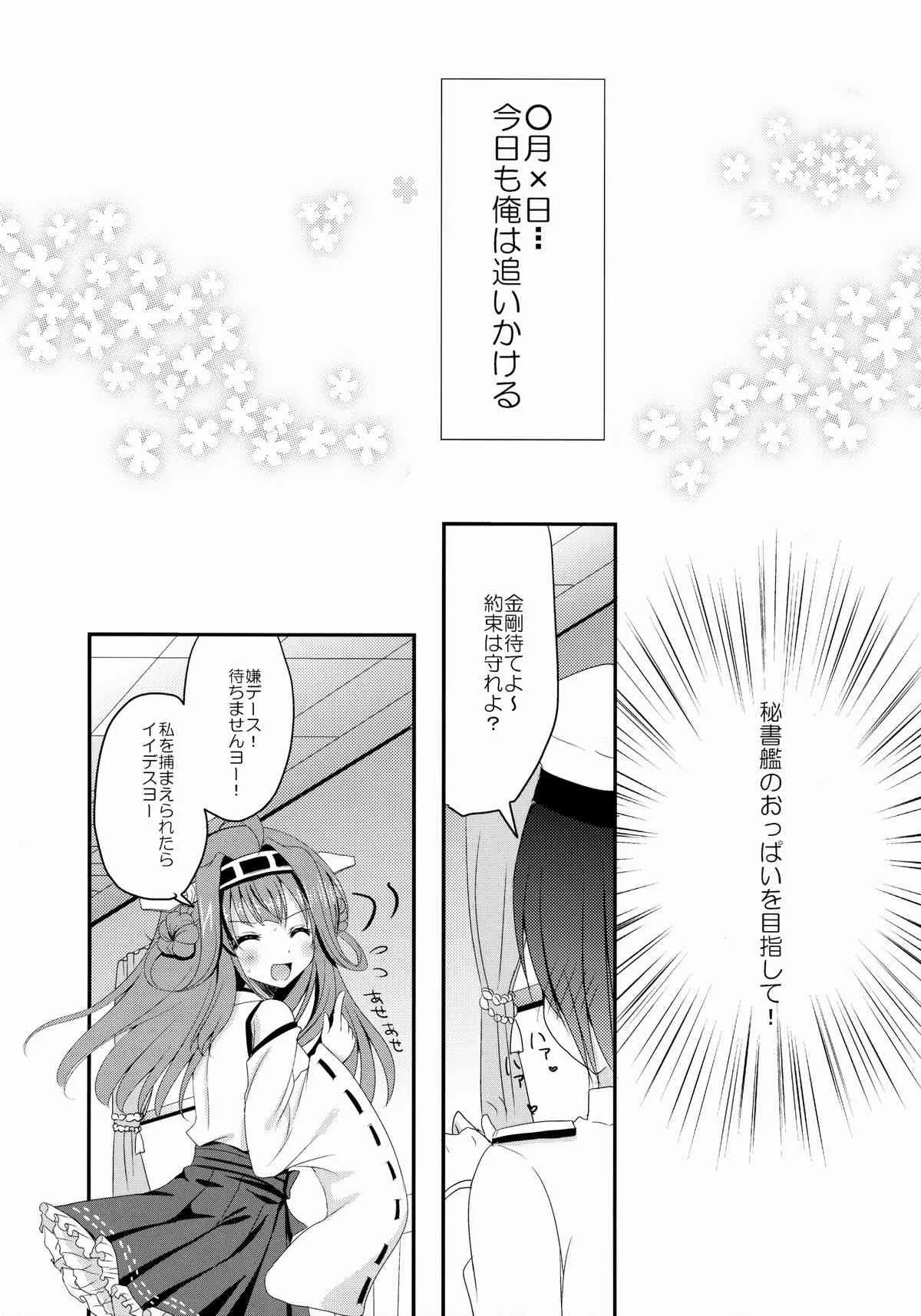 (サンクリ62) [れもんのお店 (古川れもん)] うちの島風さん (艦隊これくしょん -艦これ-)_6
