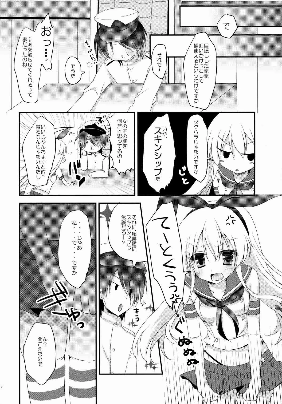 (サンクリ62) [れもんのお店 (古川れもん)] うちの島風さん (艦隊これくしょん -艦これ-)_9