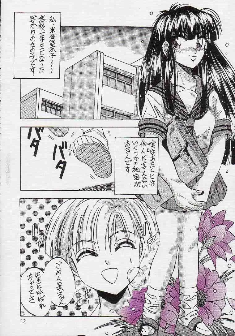 [猫公司 (かわはらしん)] PLUS1 Vol.1_9