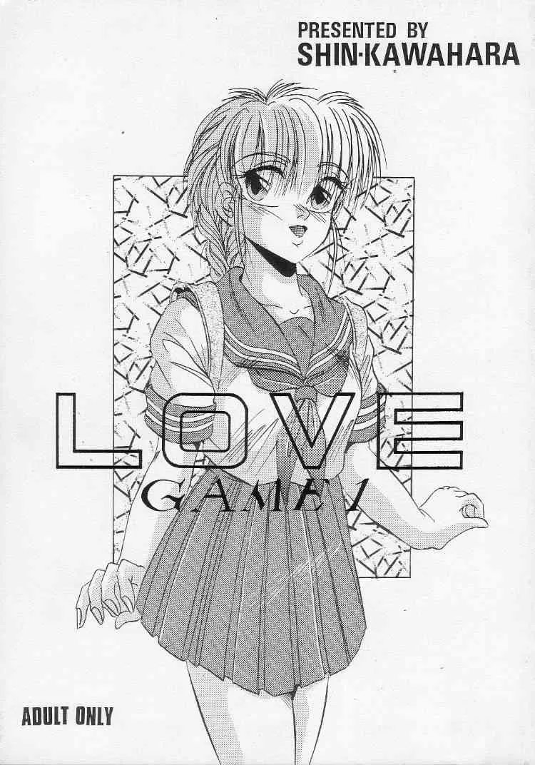 [猫公司 (かわはらしん)] Love Game 1