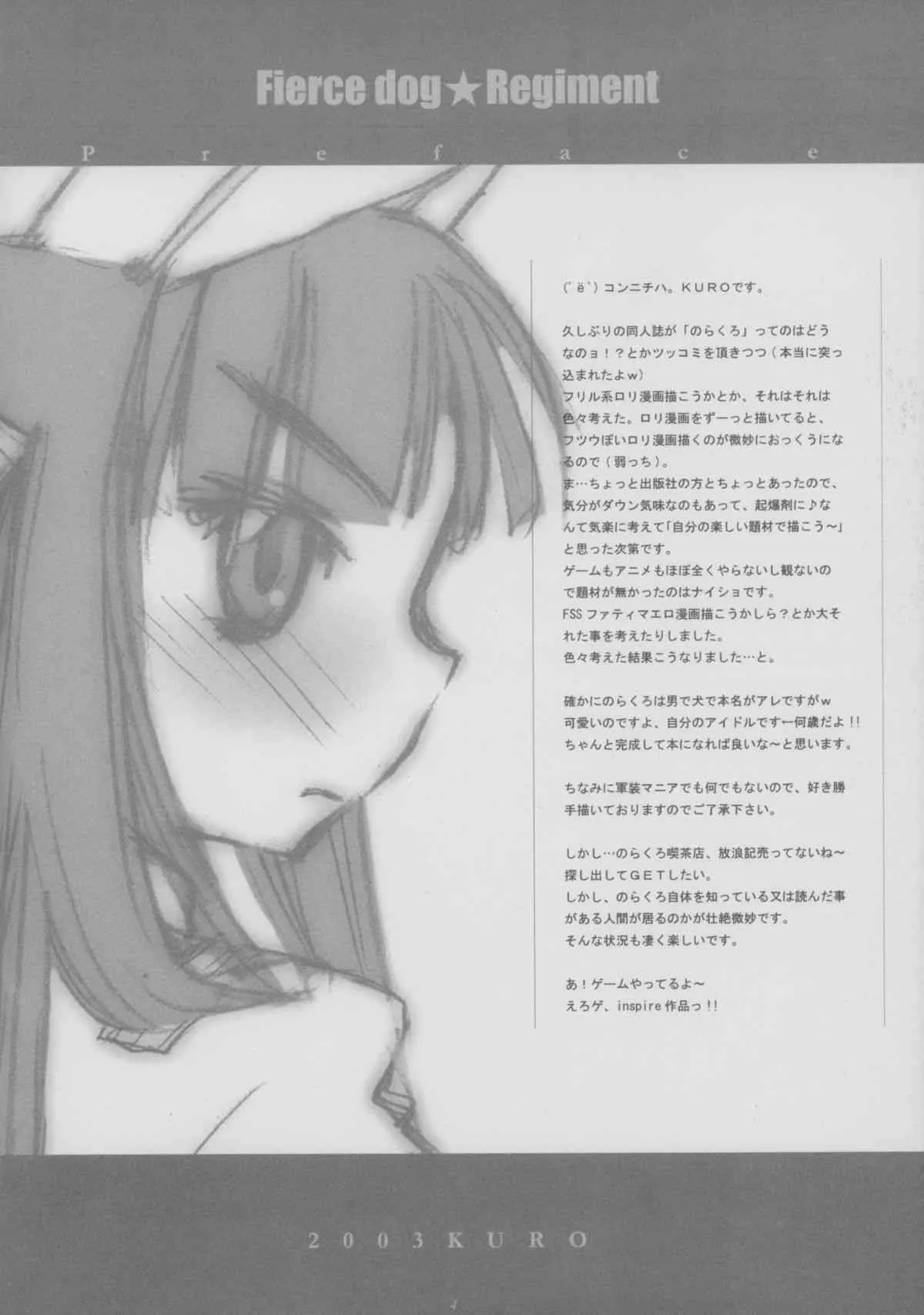 (C64) [atempo (KURO)] Fierce dog★Regiment (のらくろ) [2版 2003年12月30日]_4