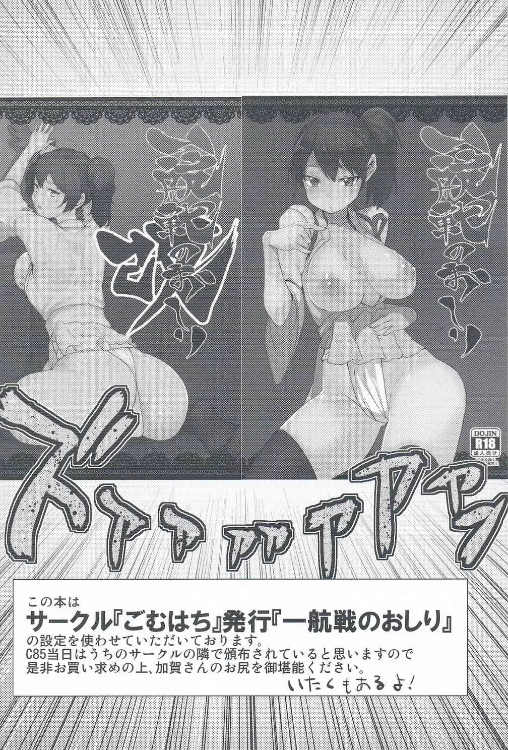 (C85) [海苔特盛 (いわのり)] 二航戦のおちち (艦隊これくしょん-艦これ-)_4
