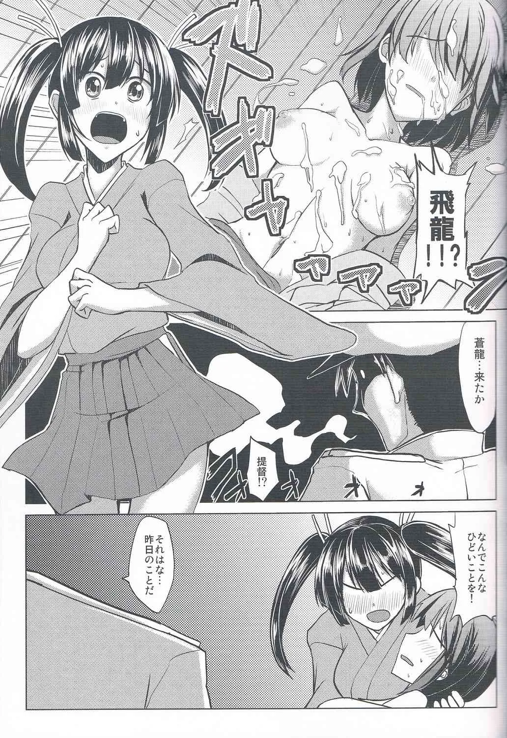 (C85) [海苔特盛 (いわのり)] 二航戦のおちち (艦隊これくしょん-艦これ-)_5