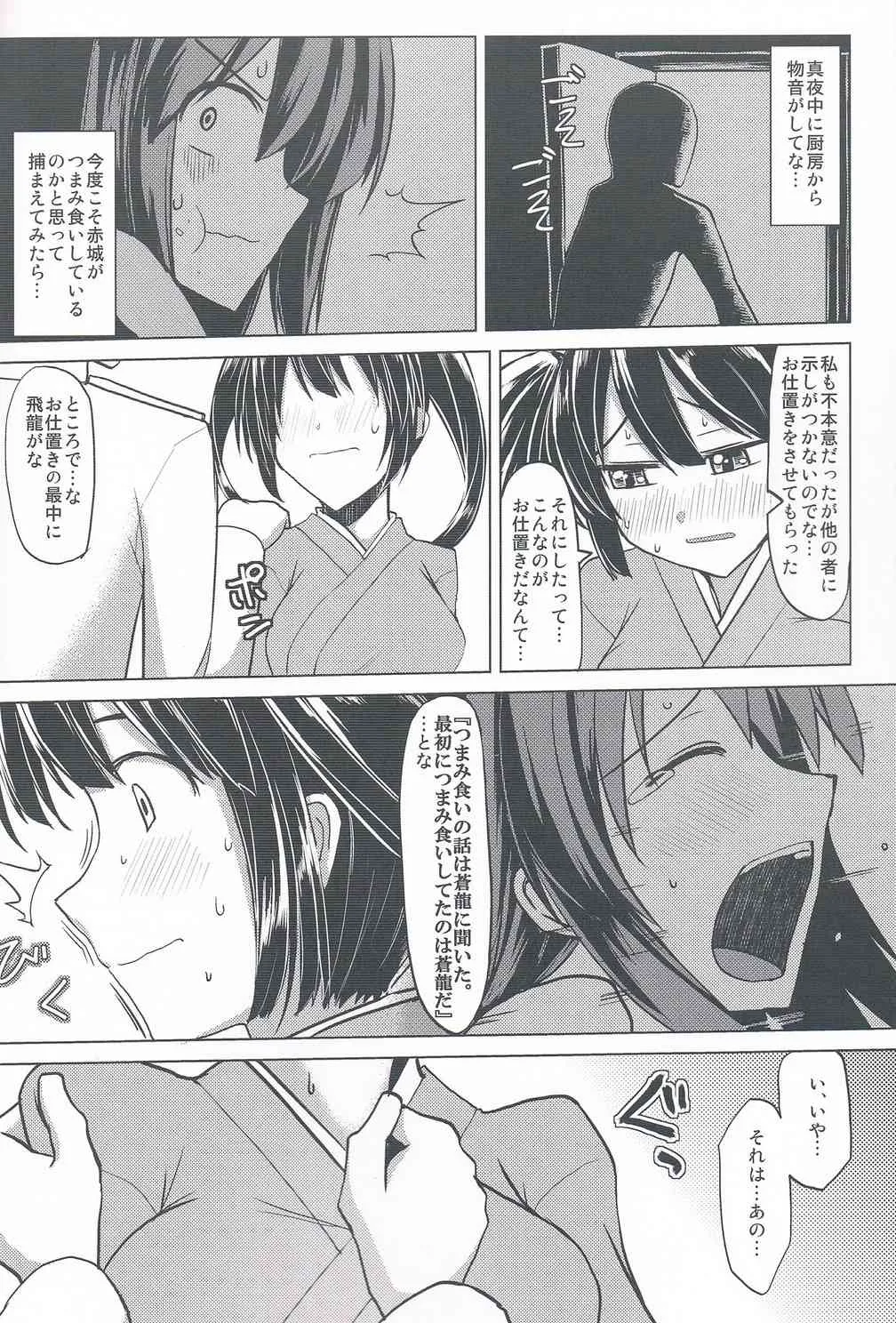(C85) [海苔特盛 (いわのり)] 二航戦のおちち (艦隊これくしょん-艦これ-)_6