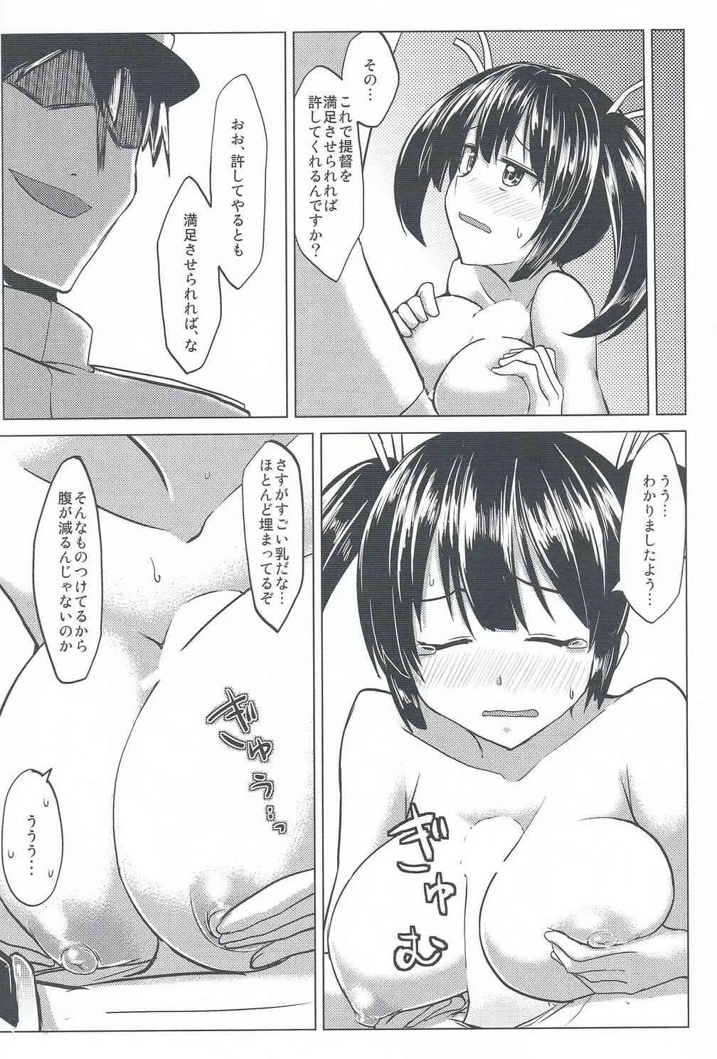 (C85) [海苔特盛 (いわのり)] 二航戦のおちち (艦隊これくしょん-艦これ-)_8