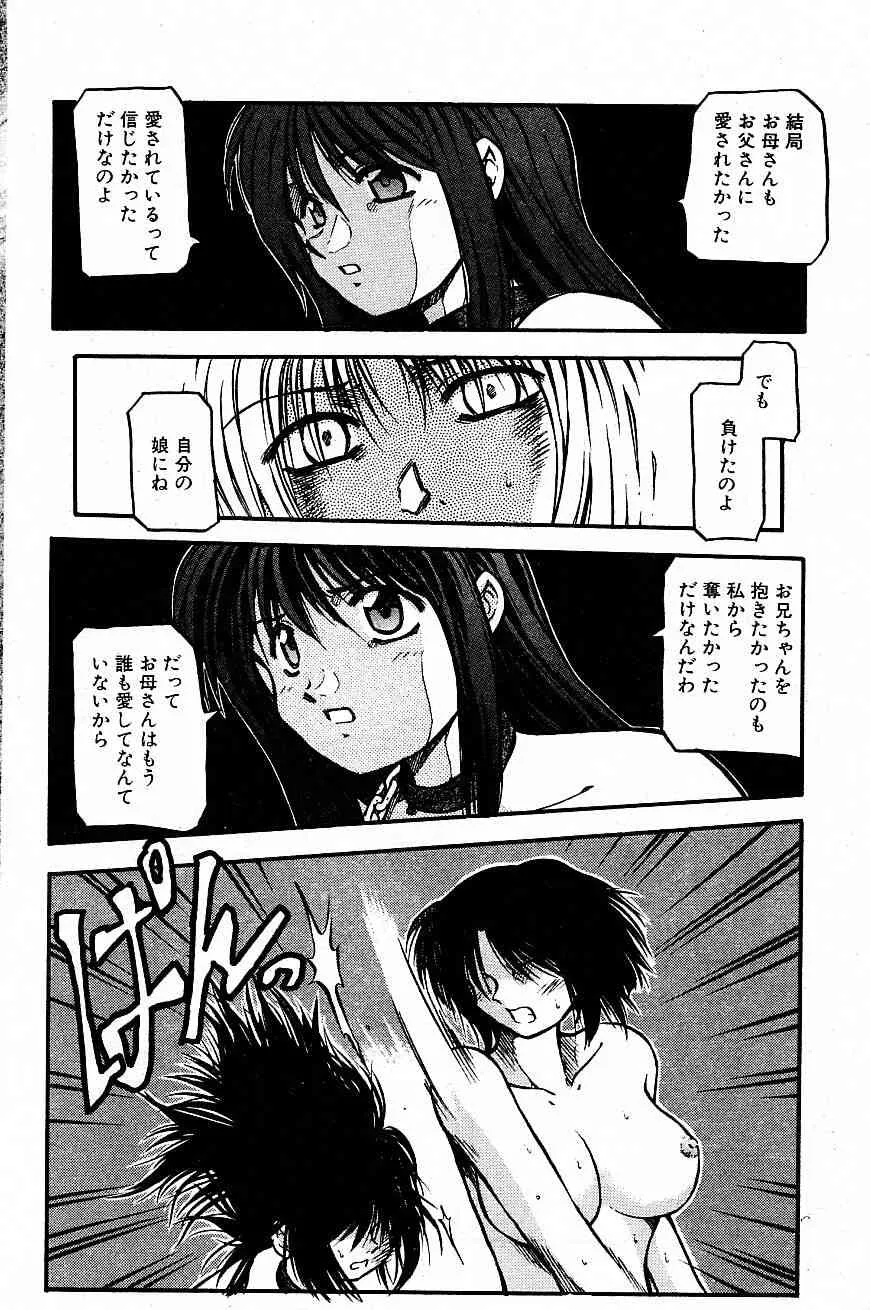 [秋葉凪樹] 空のイノセント #20-24_2