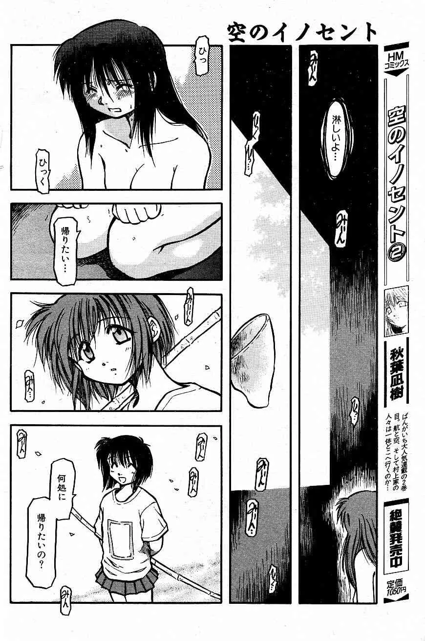 [秋葉凪樹] 空のイノセント #20-24_3