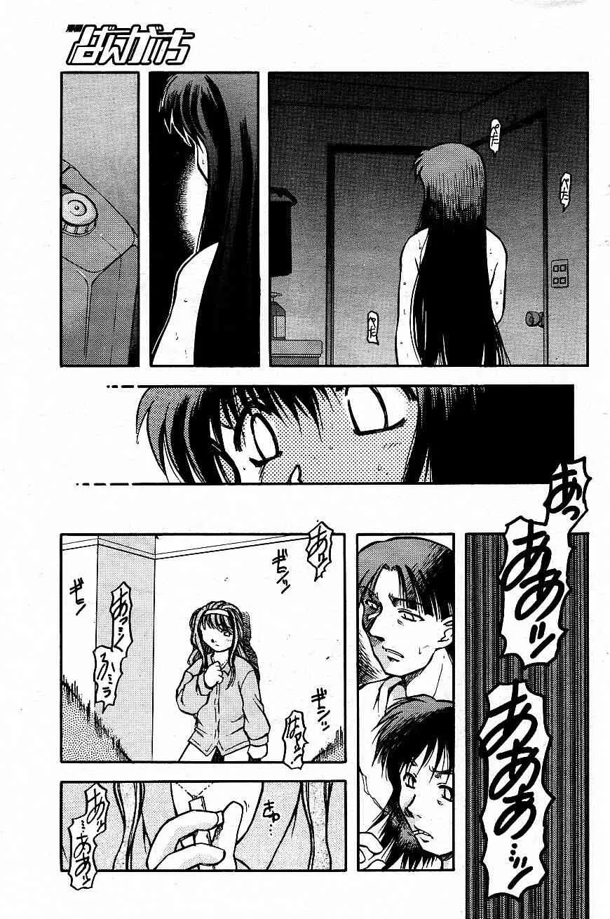 [秋葉凪樹] 空のイノセント #20-24_4