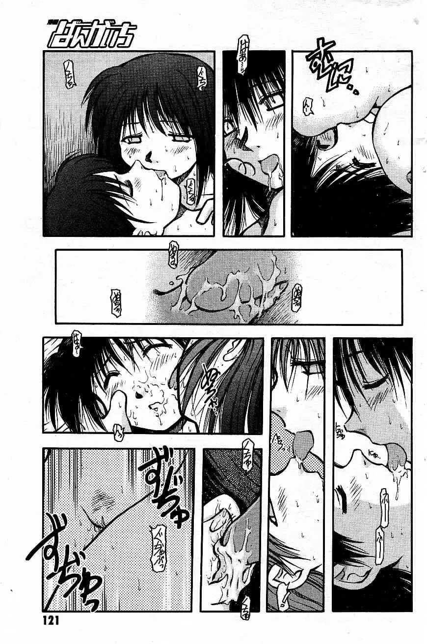 [秋葉凪樹] 空のイノセント #20-24_5