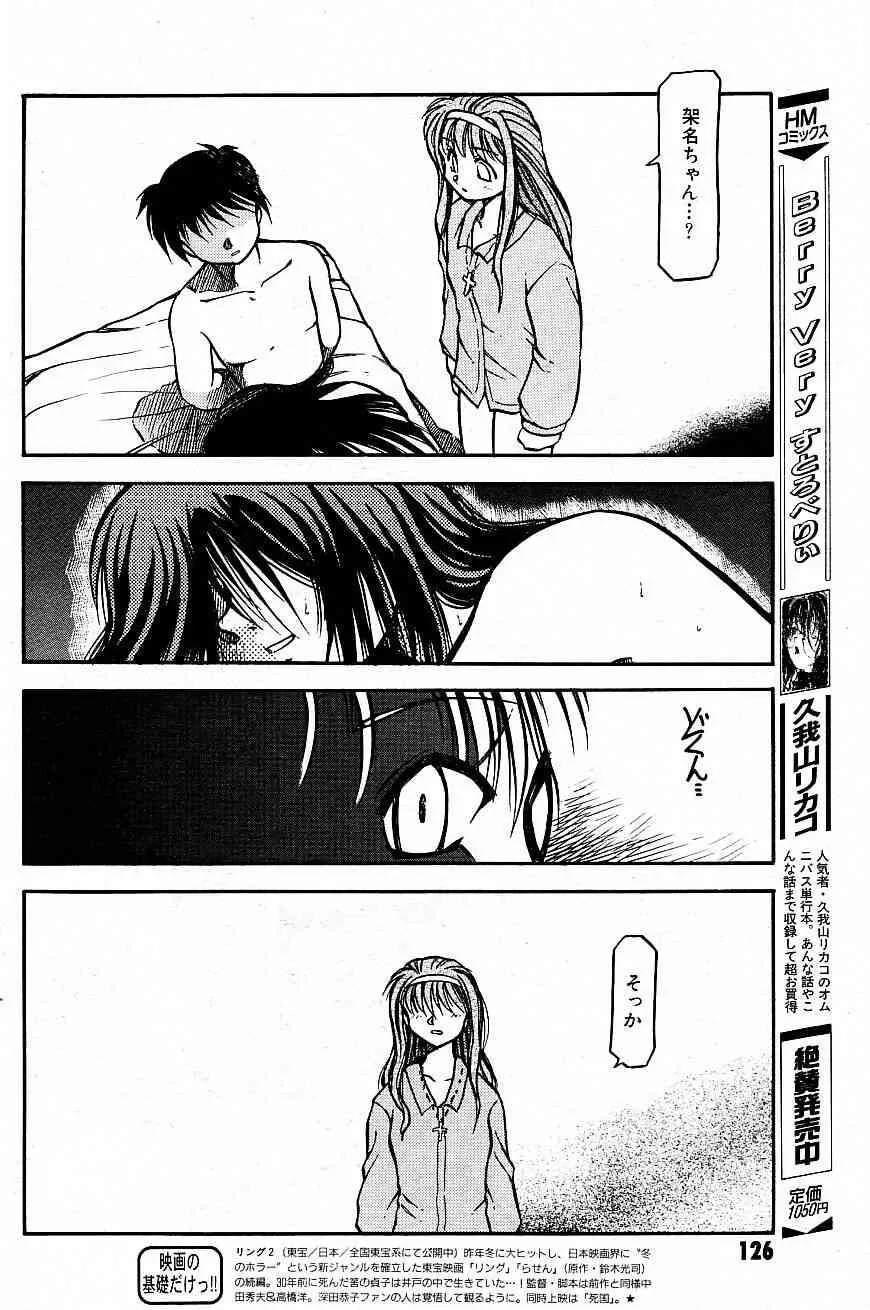 [秋葉凪樹] 空のイノセント #20-24_6