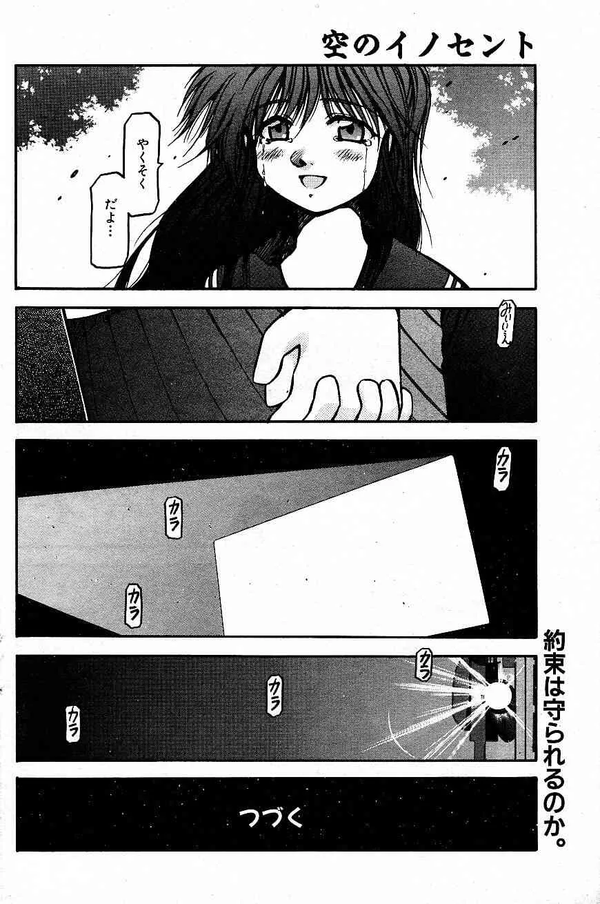 [秋葉凪樹] 空のイノセント #20-24_7