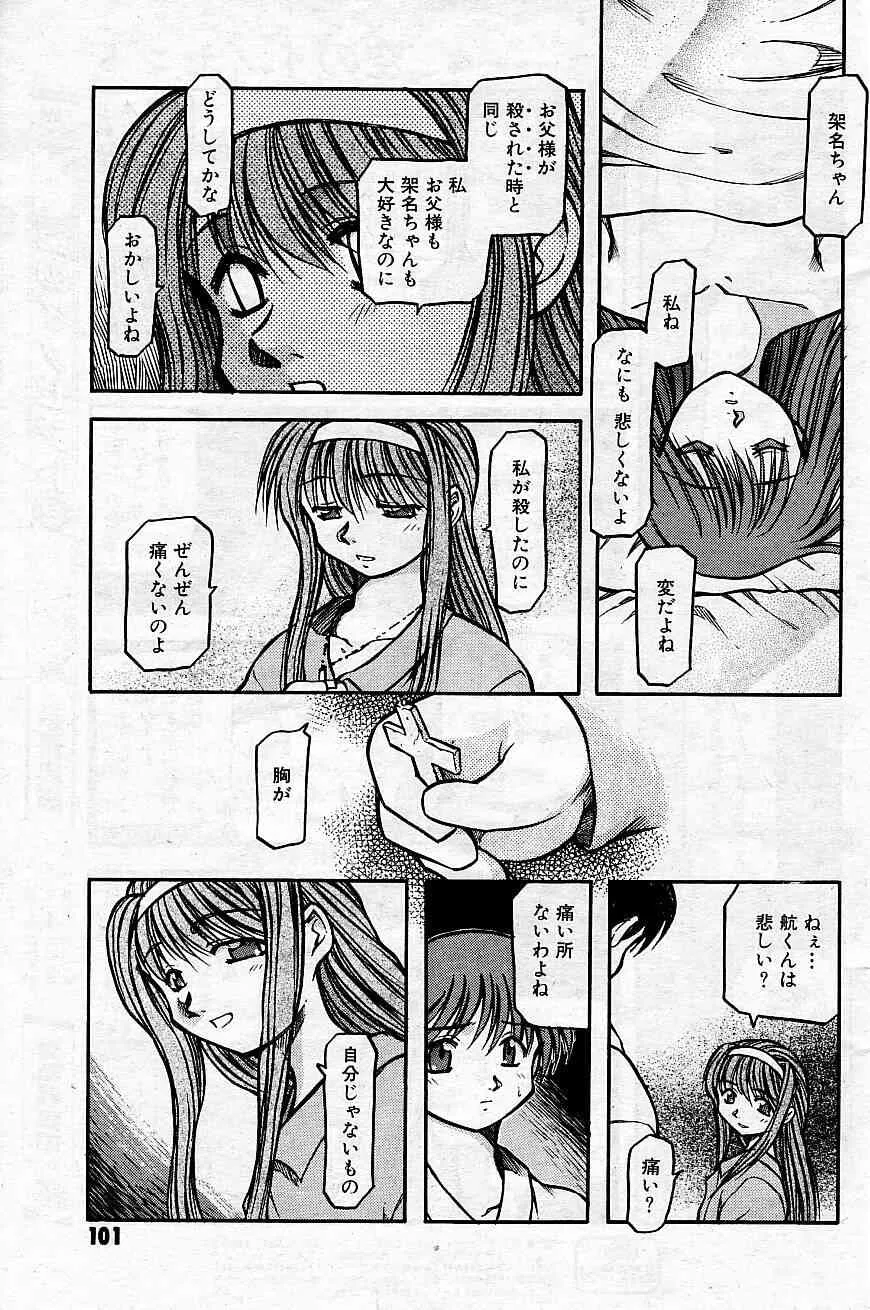 [秋葉凪樹] 空のイノセント #20-24_8