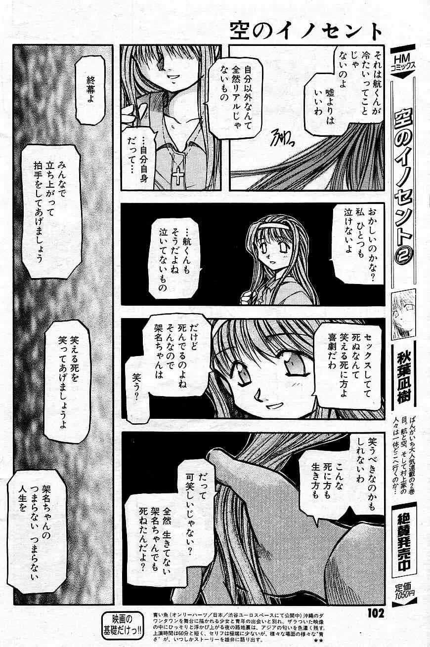 [秋葉凪樹] 空のイノセント #20-24_9