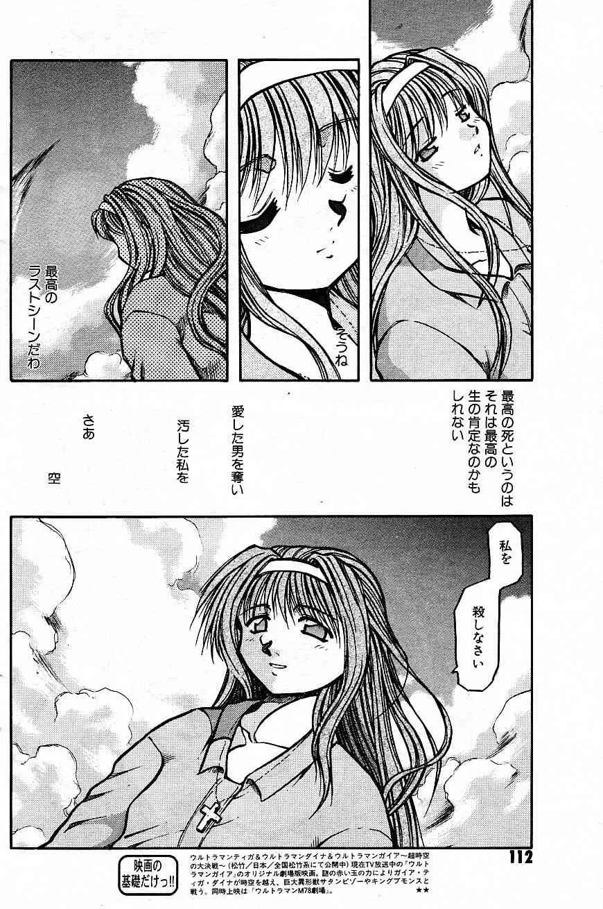 [秋葉凪樹] 空のイノセント #20-24_10