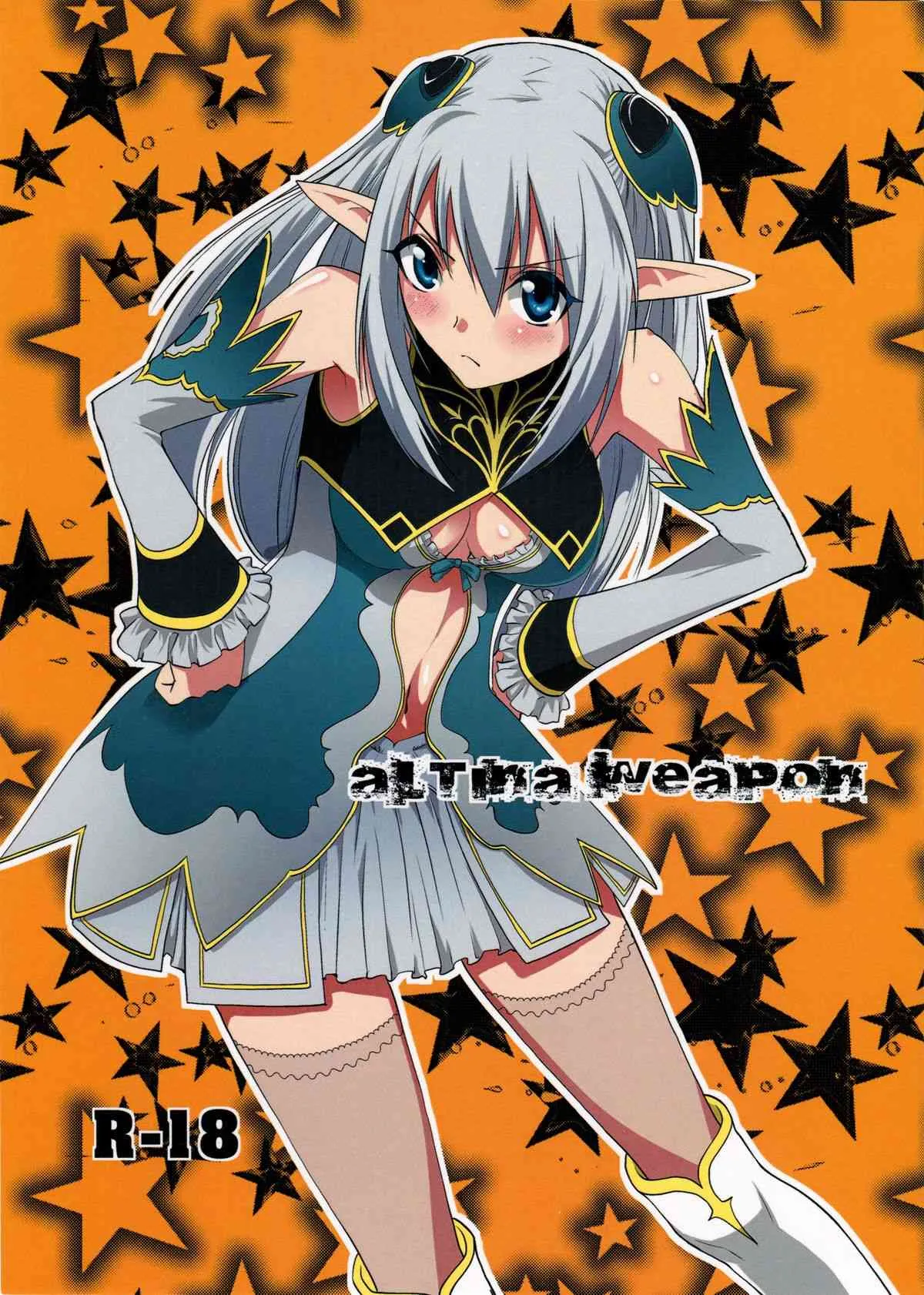 (COMIC1☆6) [どん底かしわめし] アルティナ・ウェポン (シャイニング・ブレイド)