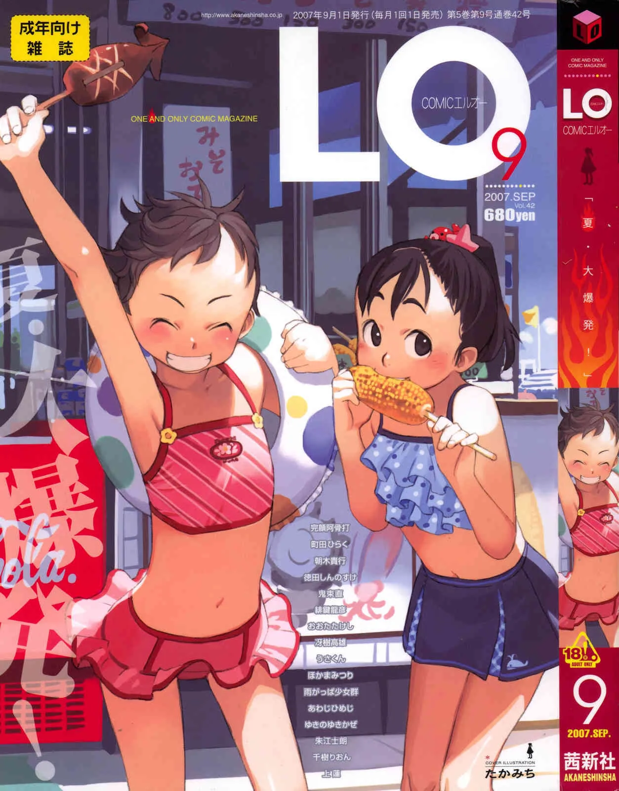 COMIC LO 2007年09月号 Vol.42