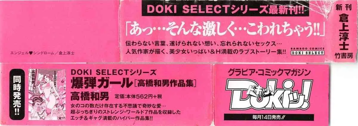 [倉上淳士] エンジェルシンドローム_4