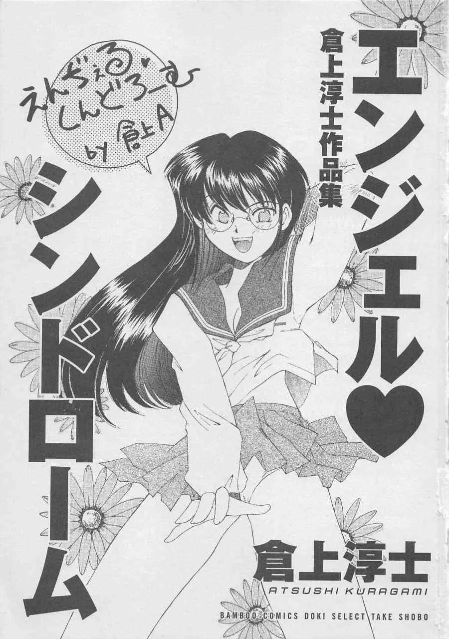 [倉上淳士] エンジェルシンドローム_5
