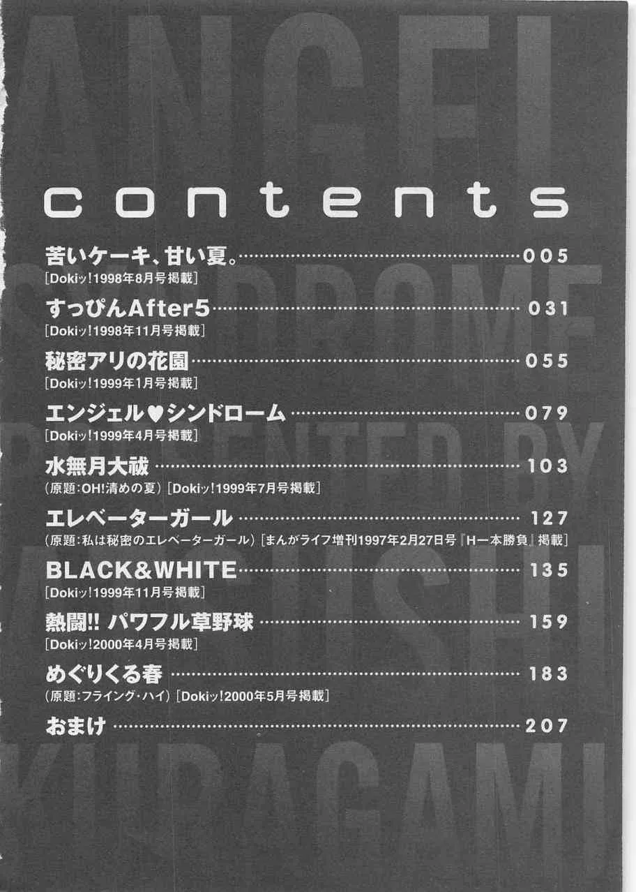 [倉上淳士] エンジェルシンドローム_6
