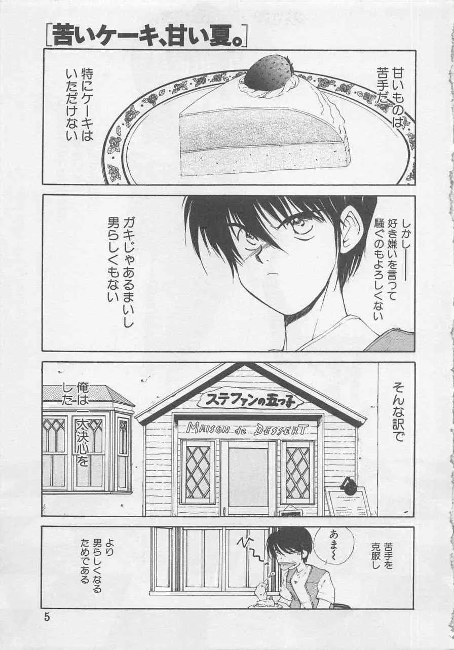 [倉上淳士] エンジェルシンドローム_7