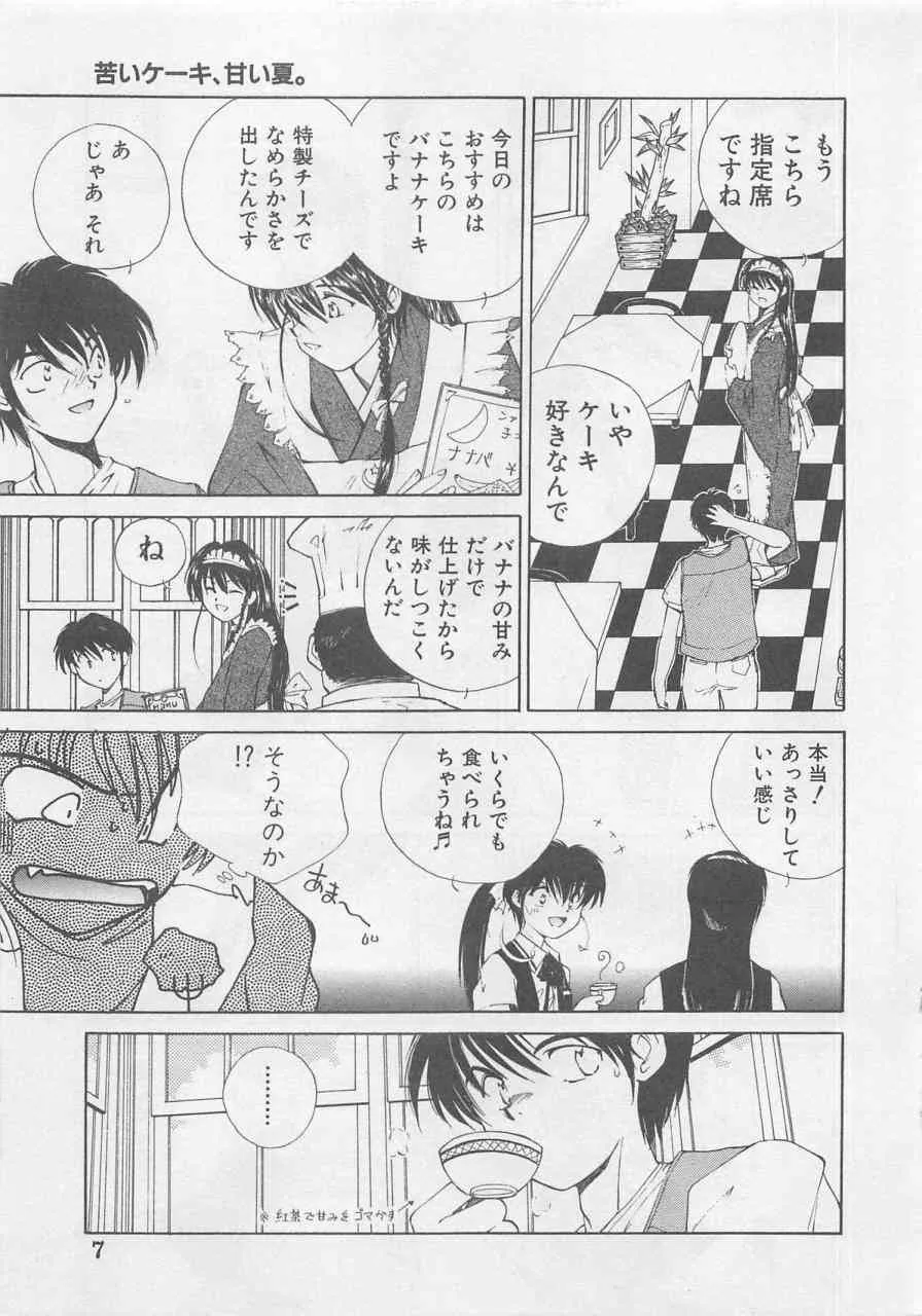 [倉上淳士] エンジェルシンドローム_9