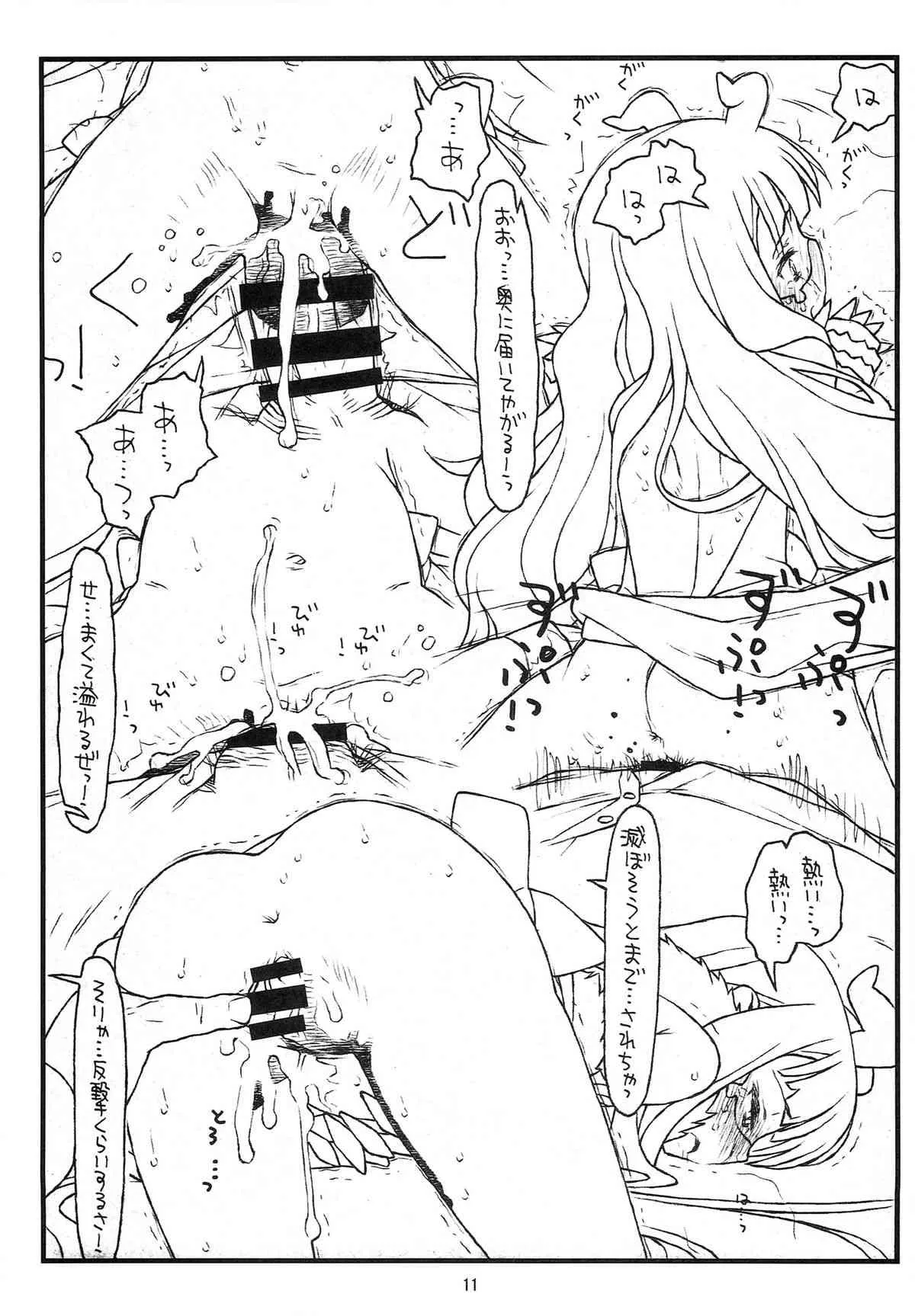 (COMIC1☆8) [bolze. (rit.)] Domination on Venus (世界征服～謀略のズヴィズダー～)_9