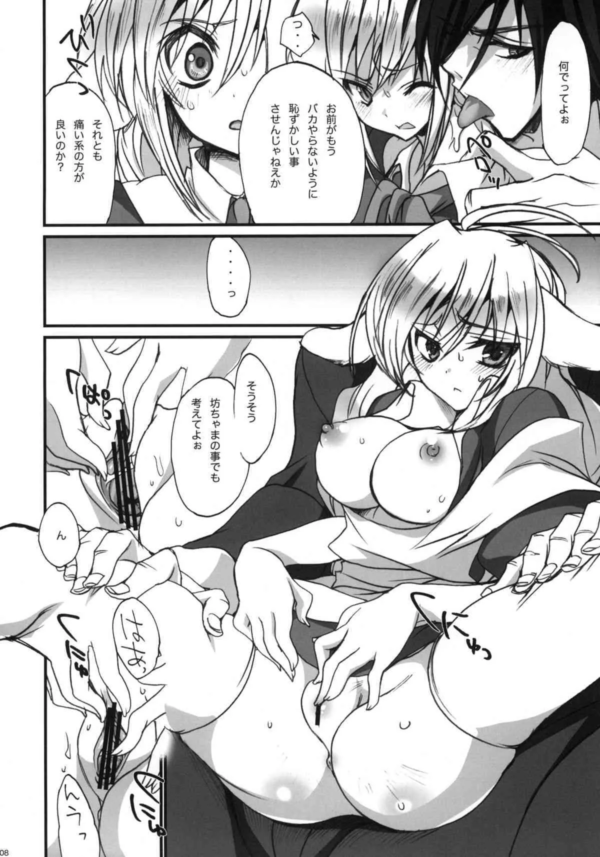 [乙女気分 (三色網戸。)] イヌミミマスタード_7