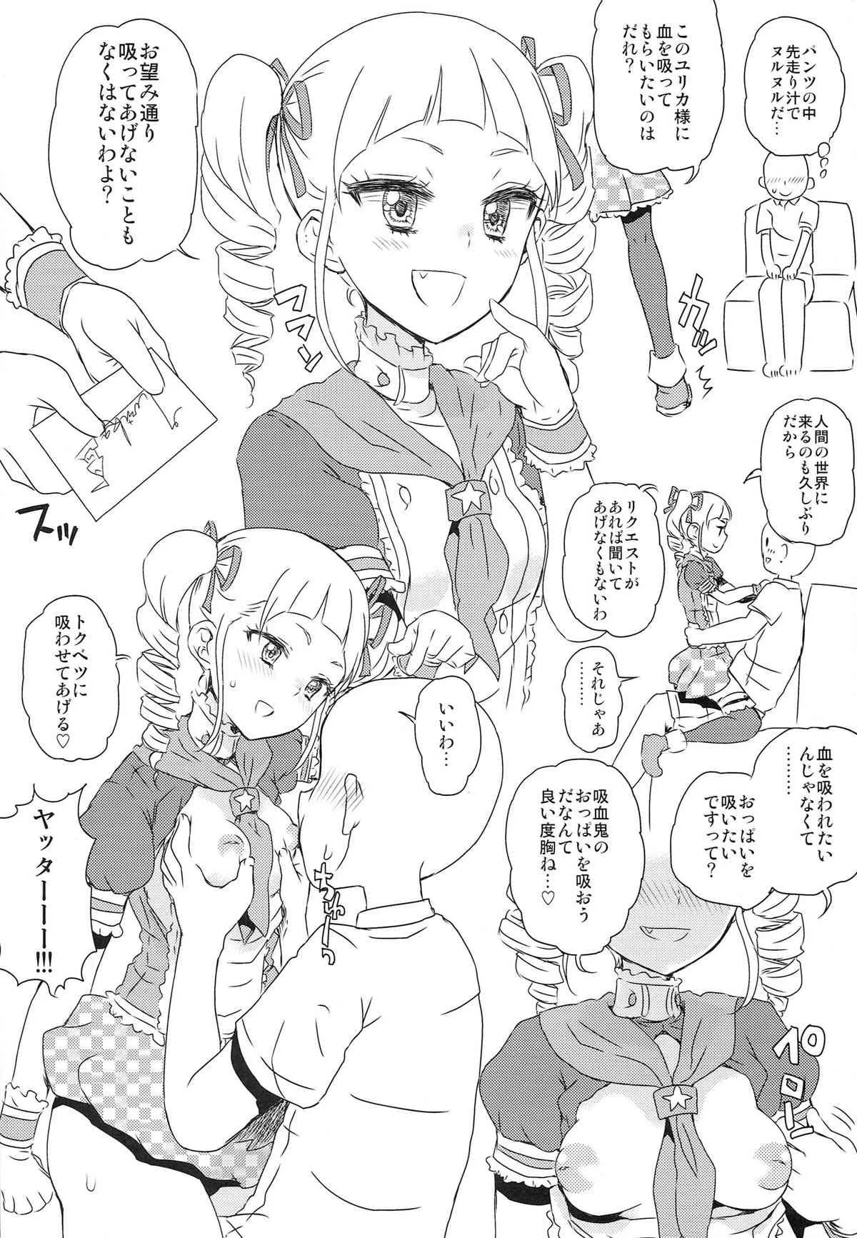 (芸能人はカードが命!4) [有齒女陰 (廣田眞胤)] アイドルおっパブカツドウ！ (アイカツ!)_10