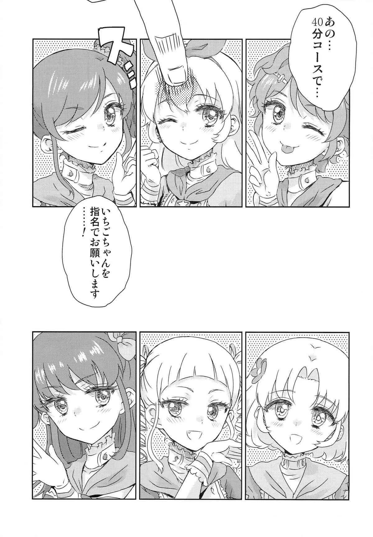 (芸能人はカードが命!4) [有齒女陰 (廣田眞胤)] アイドルおっパブカツドウ！ (アイカツ!)_3