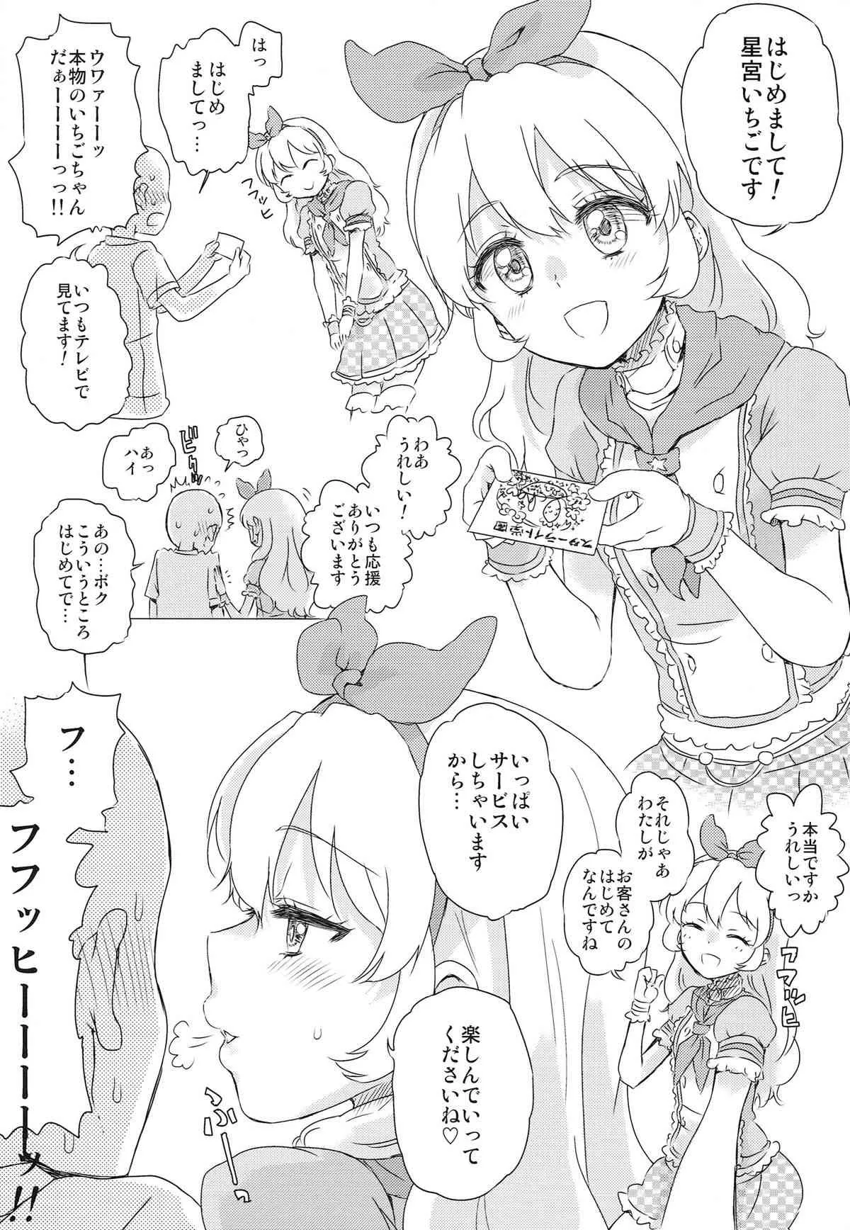 (芸能人はカードが命!4) [有齒女陰 (廣田眞胤)] アイドルおっパブカツドウ！ (アイカツ!)_4