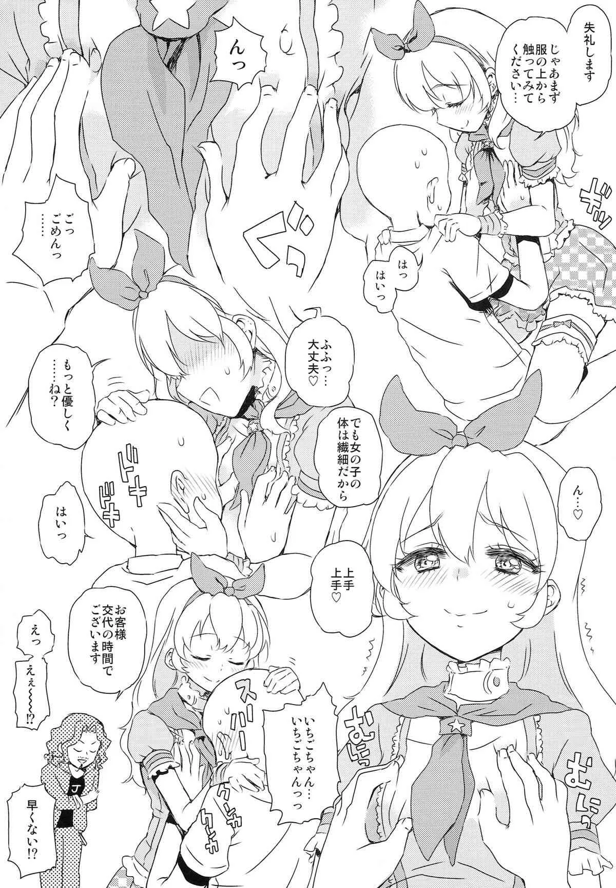 (芸能人はカードが命!4) [有齒女陰 (廣田眞胤)] アイドルおっパブカツドウ！ (アイカツ!)_5