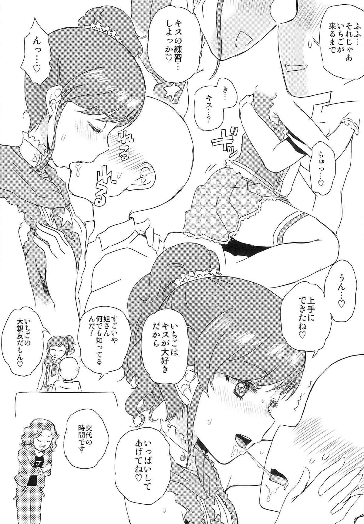 (芸能人はカードが命!4) [有齒女陰 (廣田眞胤)] アイドルおっパブカツドウ！ (アイカツ!)_7