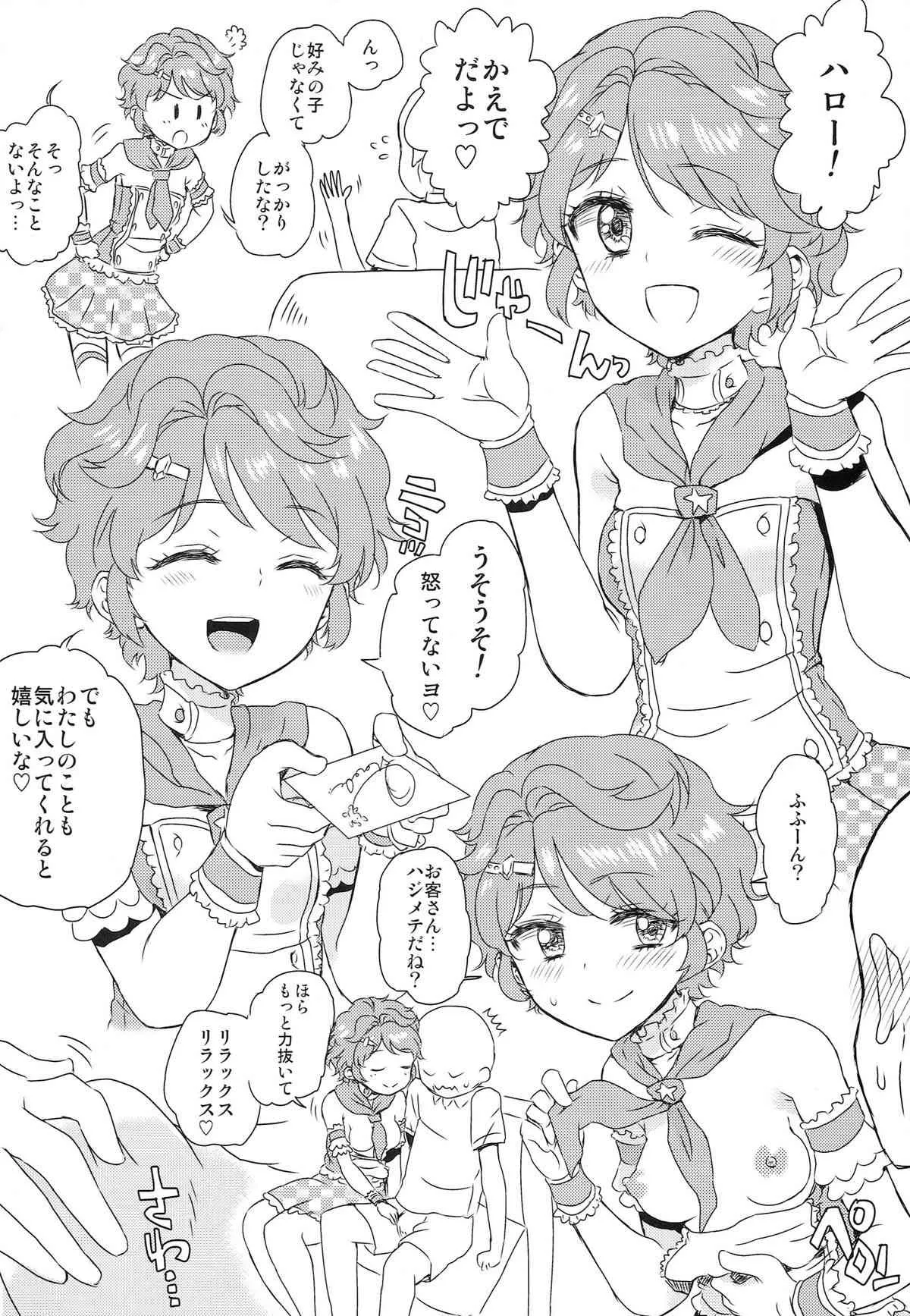 (芸能人はカードが命!4) [有齒女陰 (廣田眞胤)] アイドルおっパブカツドウ！ (アイカツ!)_8