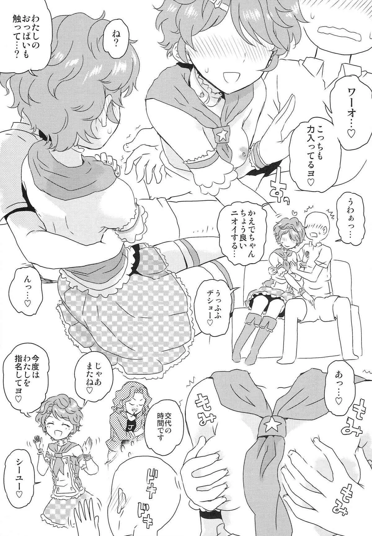 (芸能人はカードが命!4) [有齒女陰 (廣田眞胤)] アイドルおっパブカツドウ！ (アイカツ!)_9