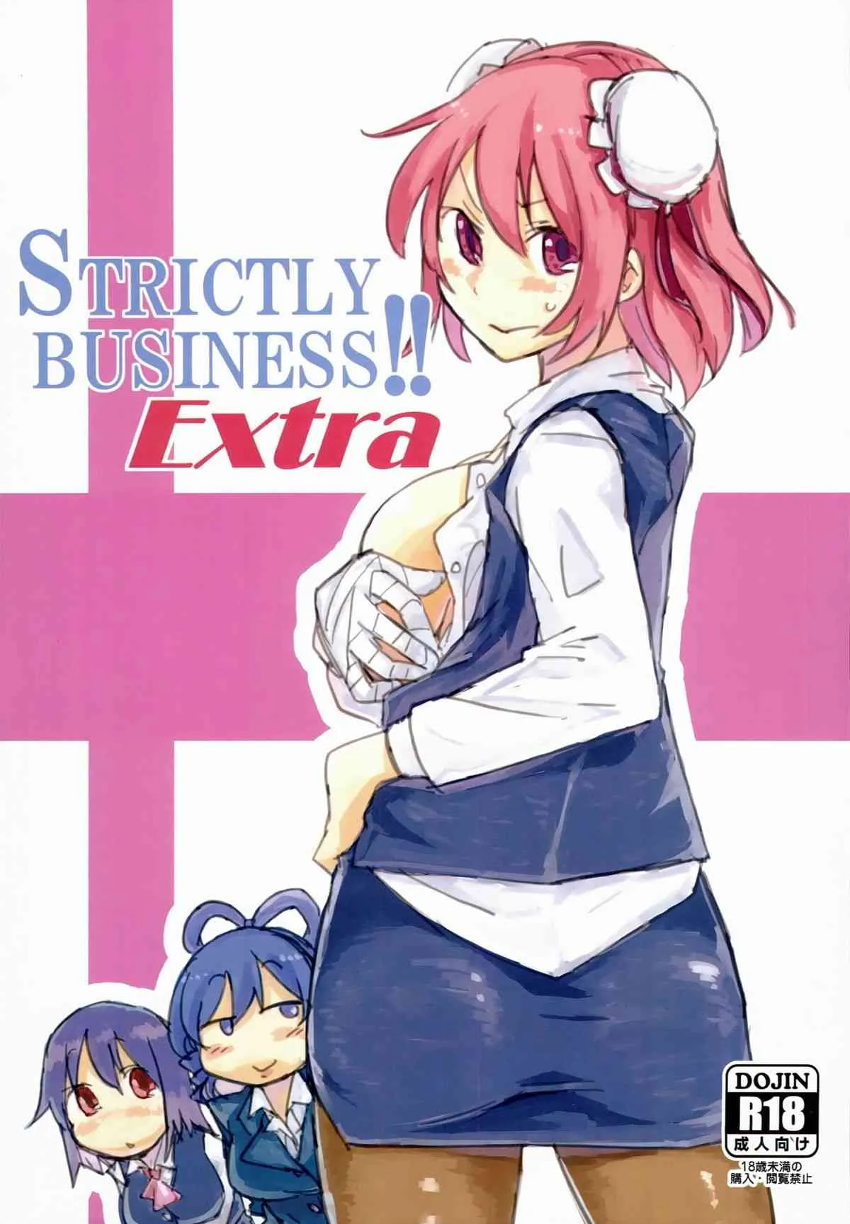 (東方椰麟祭 第五幕) [さぺろんブラック (さぺ)] STRICTLY BUSINESS!! Extra (東方Project)