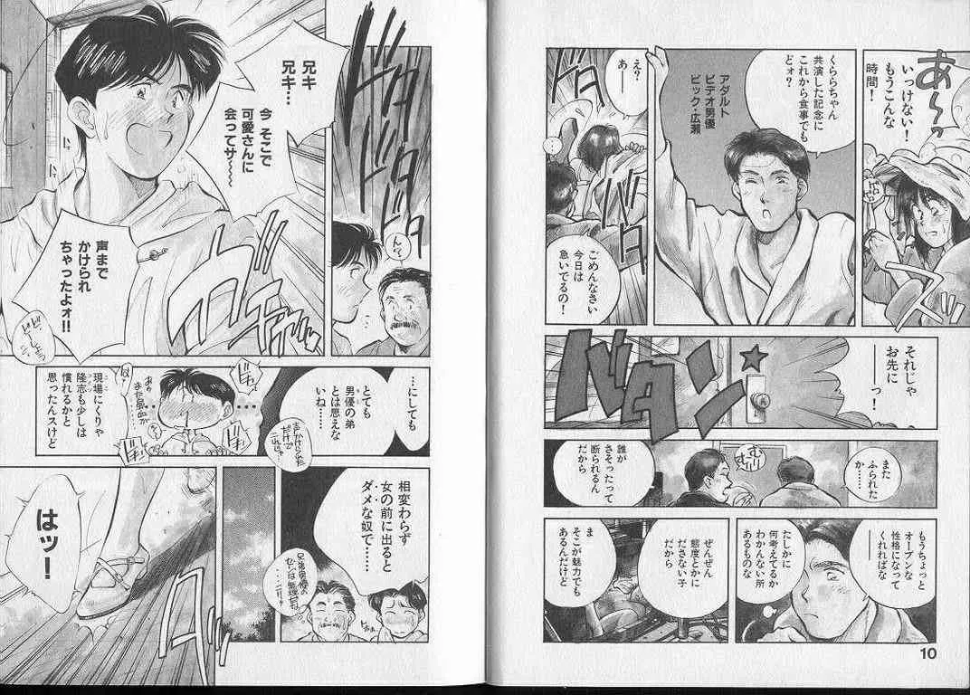 [相沢早苗] 純愛だもんッ!_10