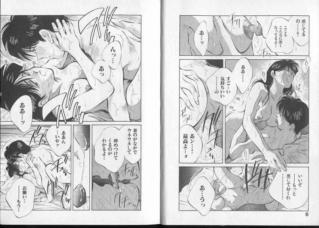 [相沢早苗] 純愛だもんッ!_8