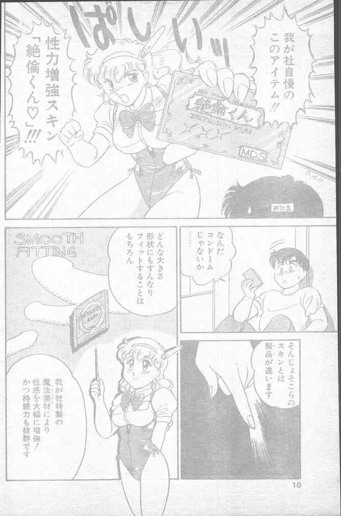 (成年コミック) [雑誌] COMIC ペンギンクラブ 1991年10月号_10