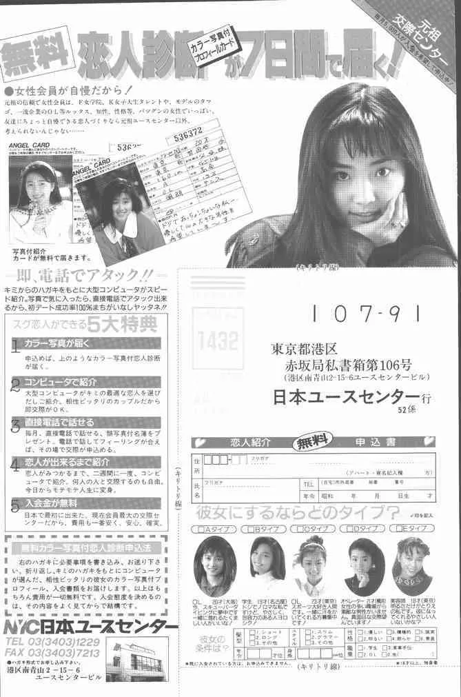 (成年コミック) [雑誌] COMIC ペンギンクラブ 1991年10月号_2