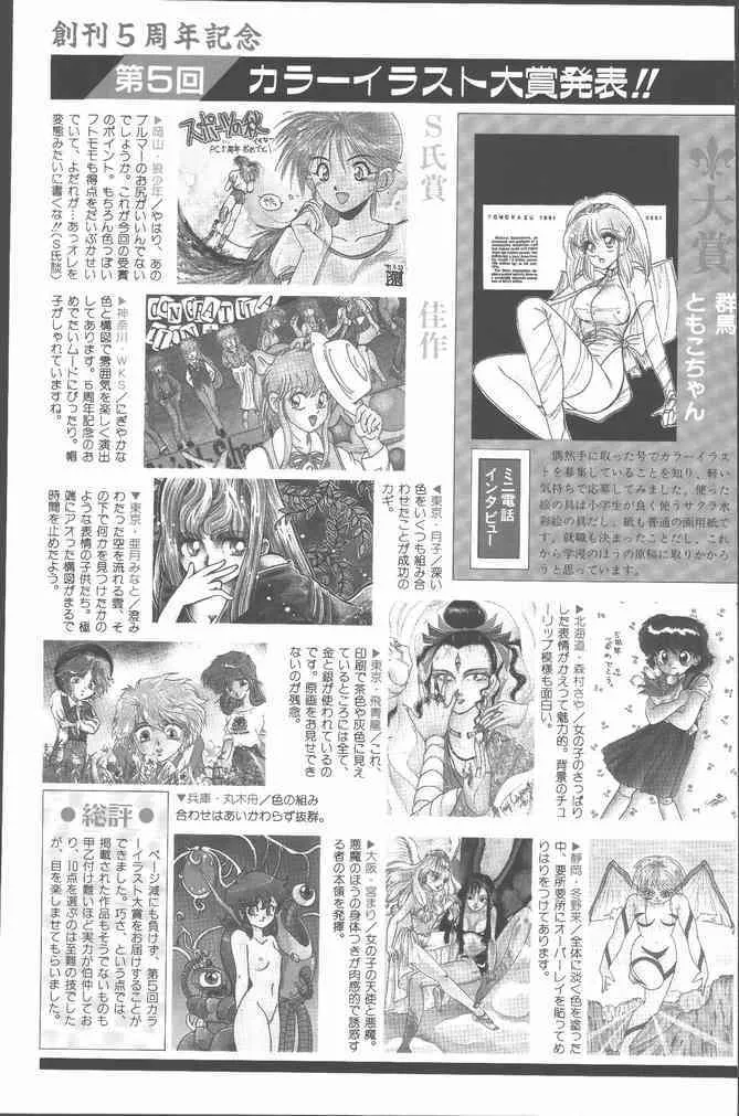 (成年コミック) [雑誌] COMIC ペンギンクラブ 1991年10月号_3