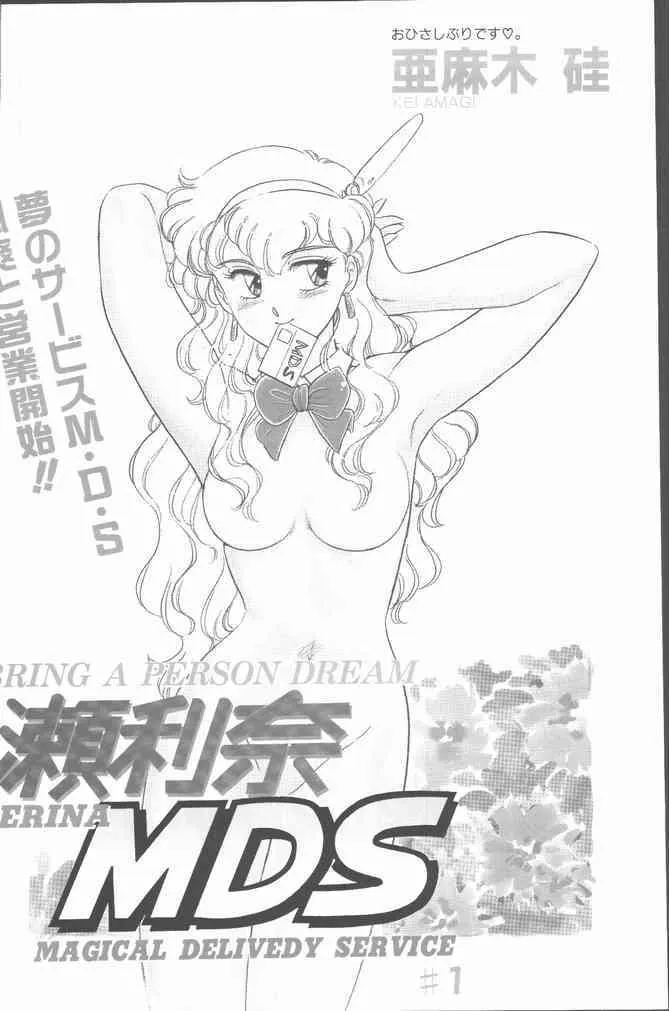 (成年コミック) [雑誌] COMIC ペンギンクラブ 1991年10月号_4