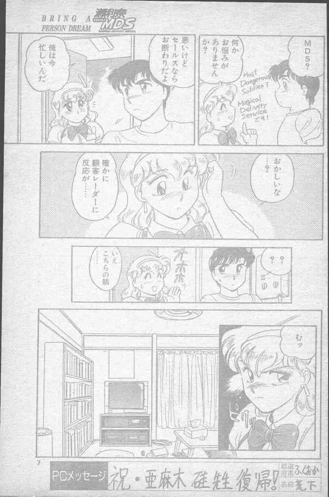 (成年コミック) [雑誌] COMIC ペンギンクラブ 1991年10月号_7