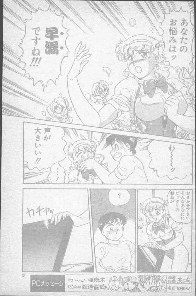 (成年コミック) [雑誌] COMIC ペンギンクラブ 1991年10月号_9