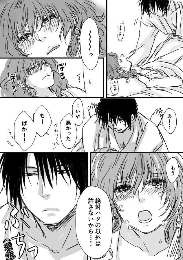 ハクヨナR18log（Ⅱ）Akatsuki no Yona_10