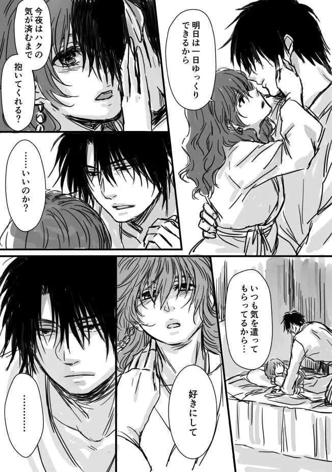 ハクヨナR18log（Ⅱ）Akatsuki no Yona_6