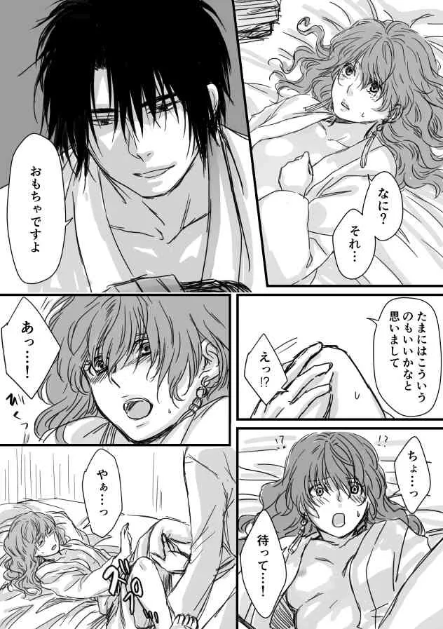 ハクヨナR18log（Ⅱ）Akatsuki no Yona_8