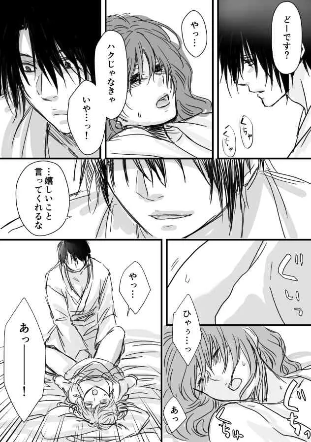 ハクヨナR18log（Ⅱ）Akatsuki no Yona_9