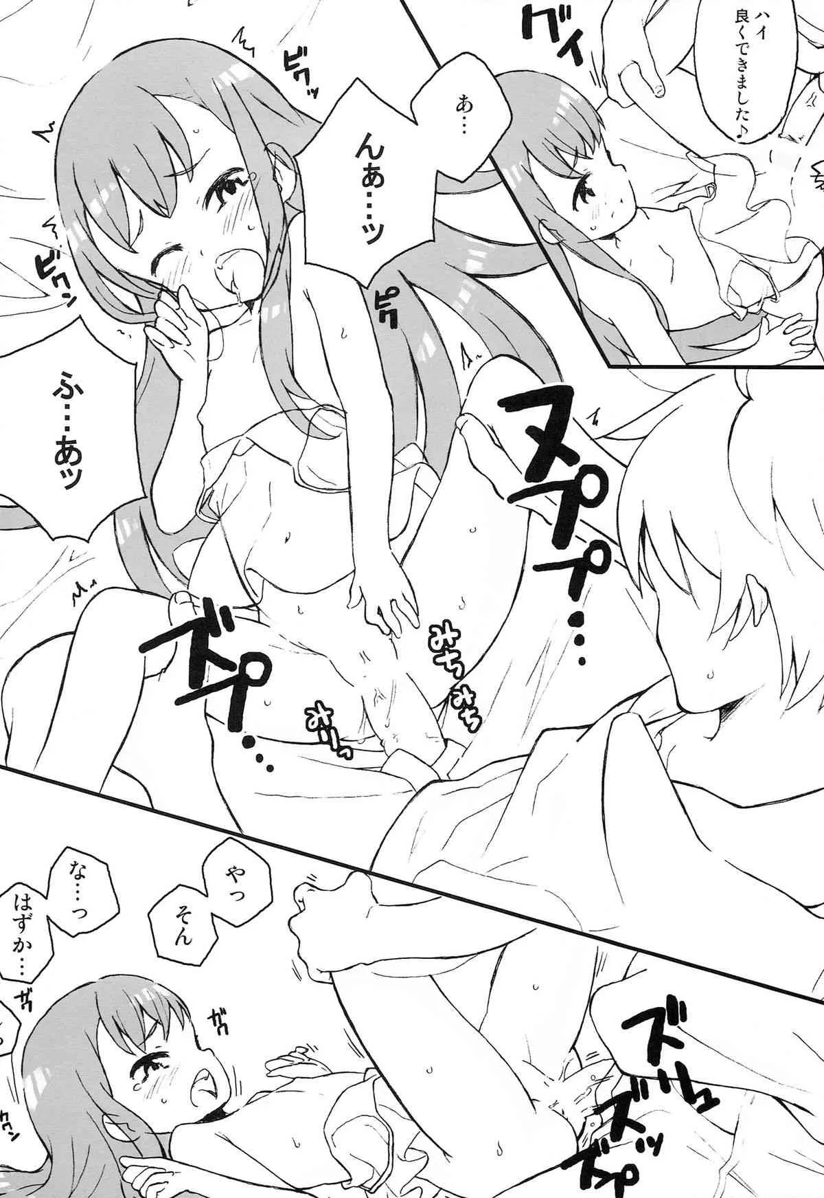 (C85) [Littleollie (でぶらす)] 姫はもう16だから (アウトブレイク・カンパニー 萌える侵略者)_4