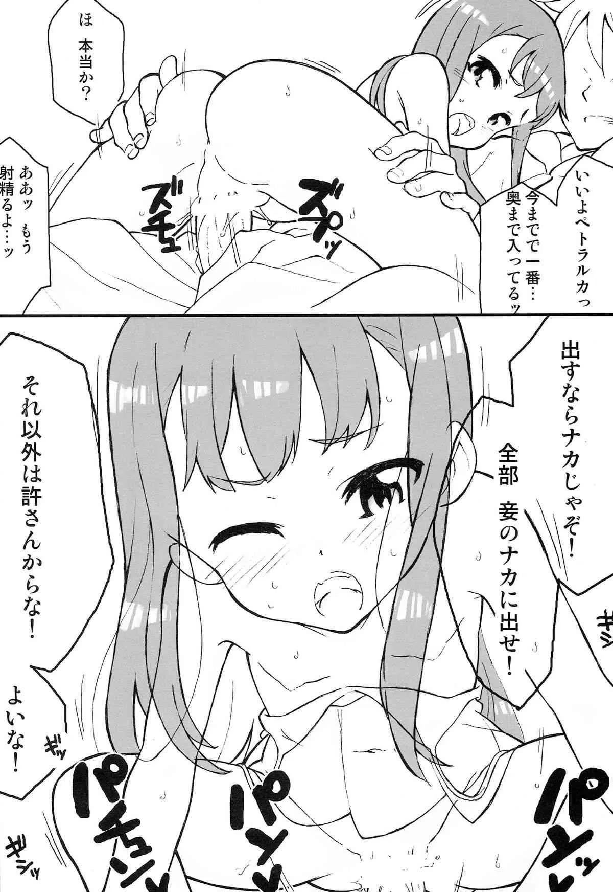 (C85) [Littleollie (でぶらす)] 姫はもう16だから (アウトブレイク・カンパニー 萌える侵略者)_6